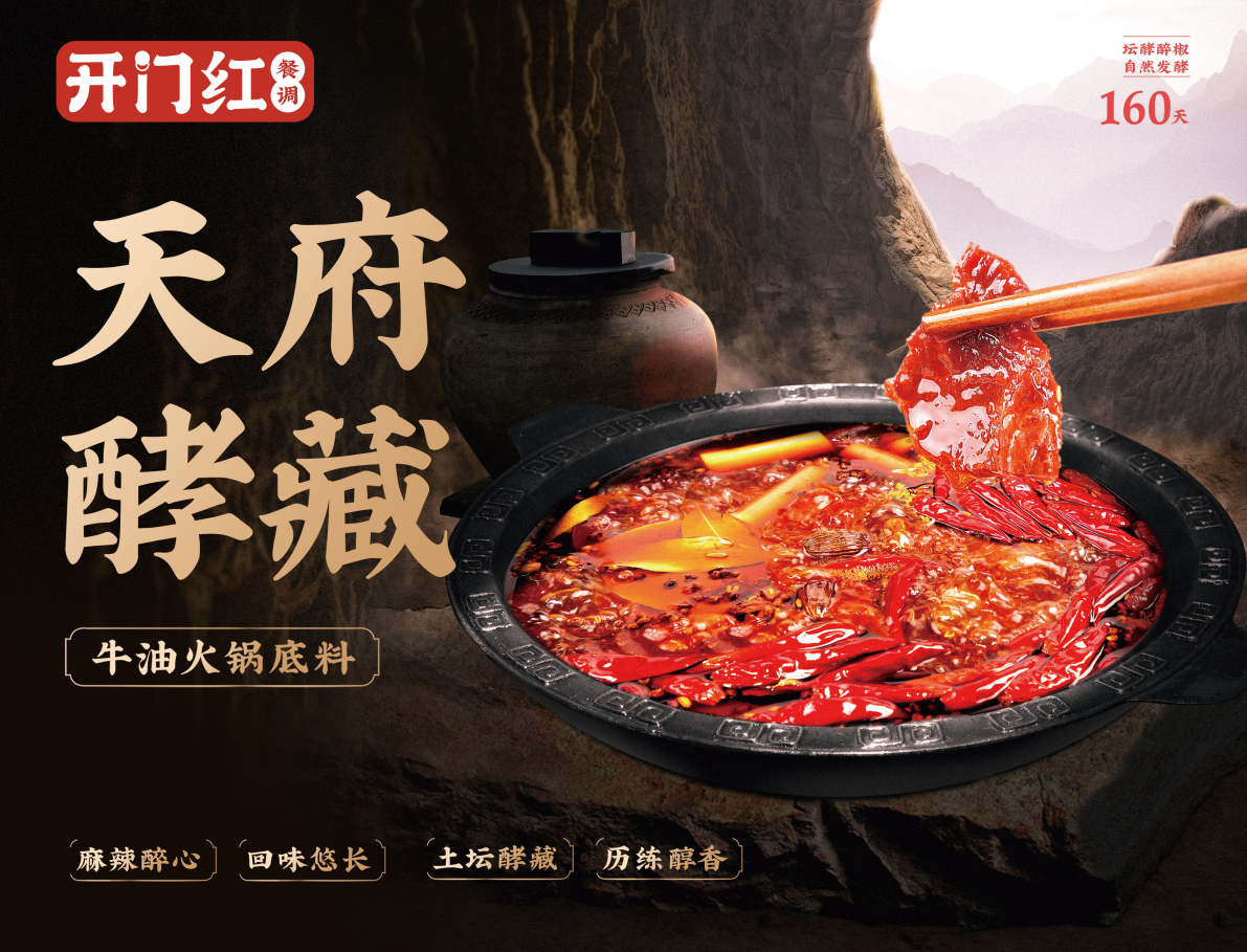 美味“奇袭”：天府酵藏牛油火锅底料相比传统底料有何分歧？