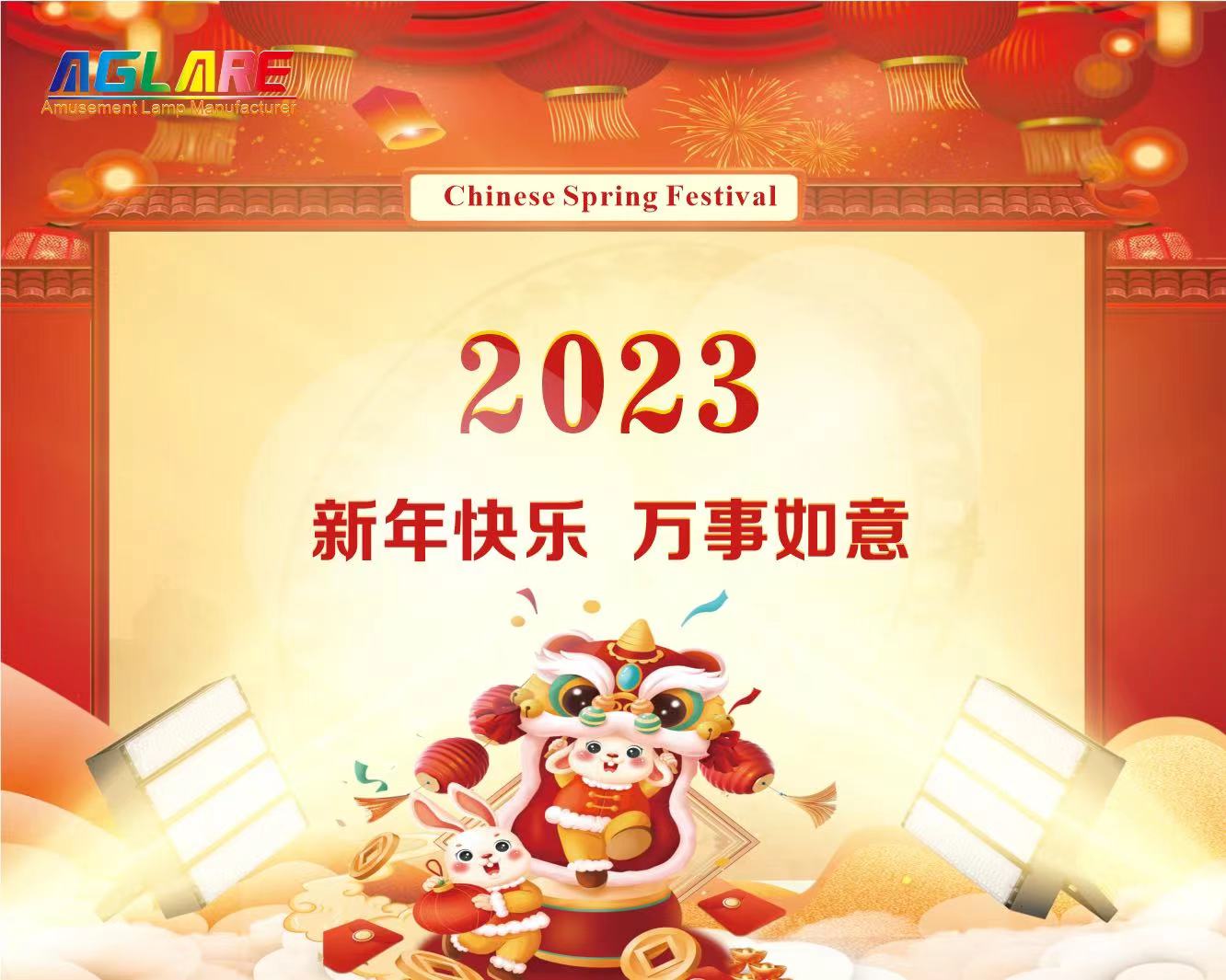 122cc太阳集成游戏2023年春节放假通知