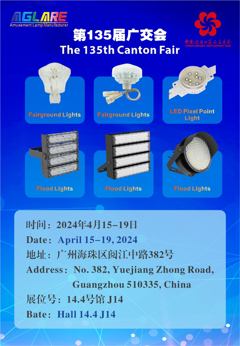 迎战2024广交会 | 122cc太阳集成游戏照明AGLARE系列闪灼国际舞台 