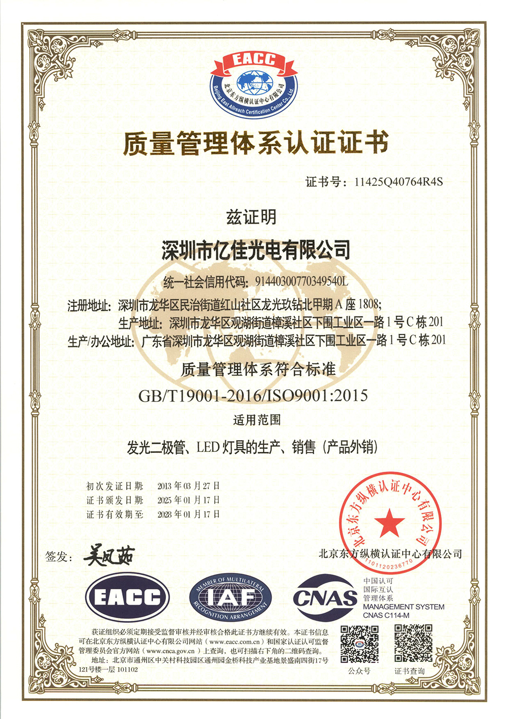 热烈祝贺|122cc太阳集成游戏照明ISO系统认证2025年审顺遂通过！