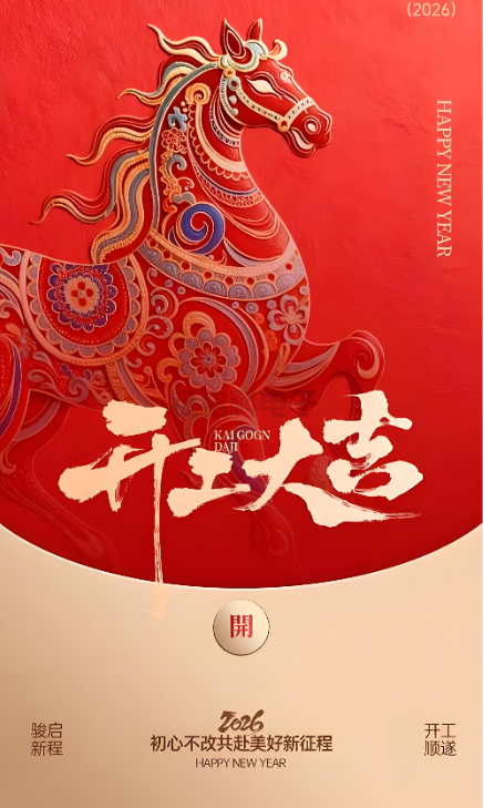 122cc太阳集成游戏照明|2026开工大吉 新岁启封!